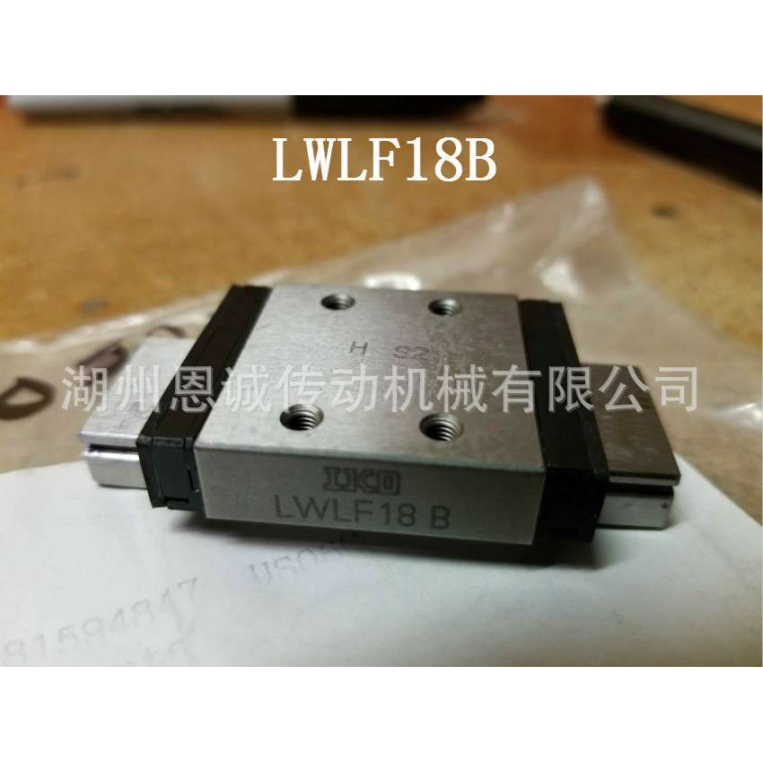 IKO直线导轨滑块LWLF18B LWLFG18B LWLFC18B LWLF18C1BHS2