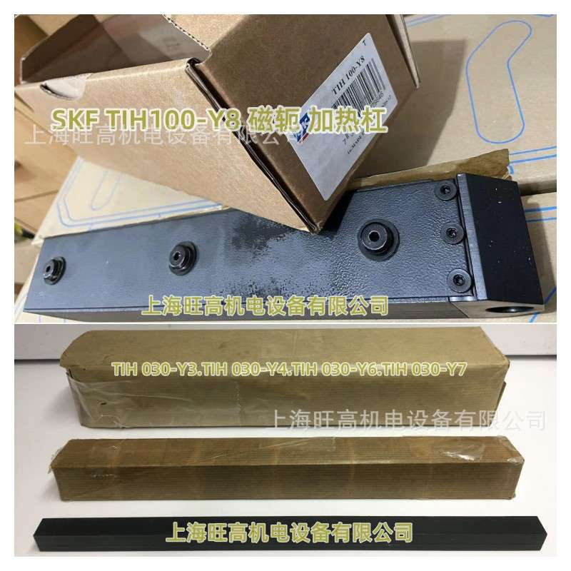 SKF磁轭TIH030-Y2 -Y3 TIH030-Y4 -Y6 TIH030-Y7 -YS加热器铁芯杠