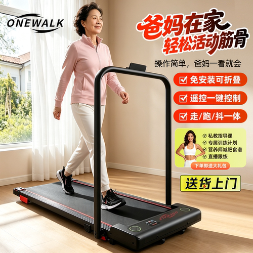ONEWALK家用小型减肥走步机