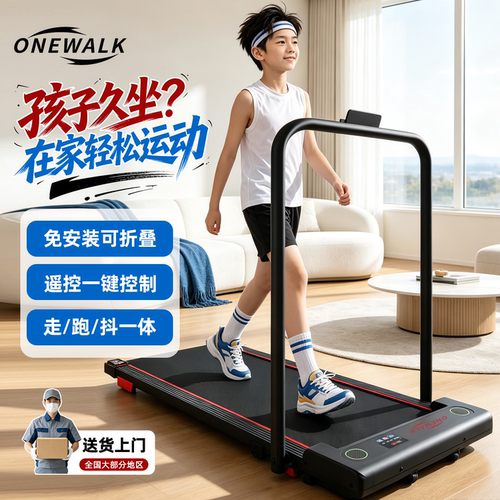 ONEWALK家用小型减肥走步机