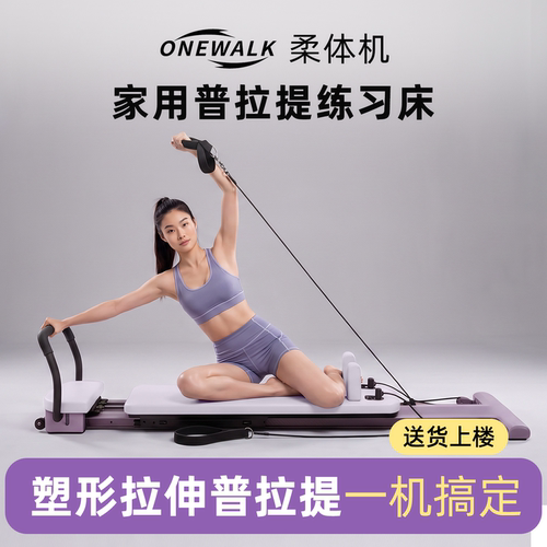 ONEWALK家用普拉提辅助练习床