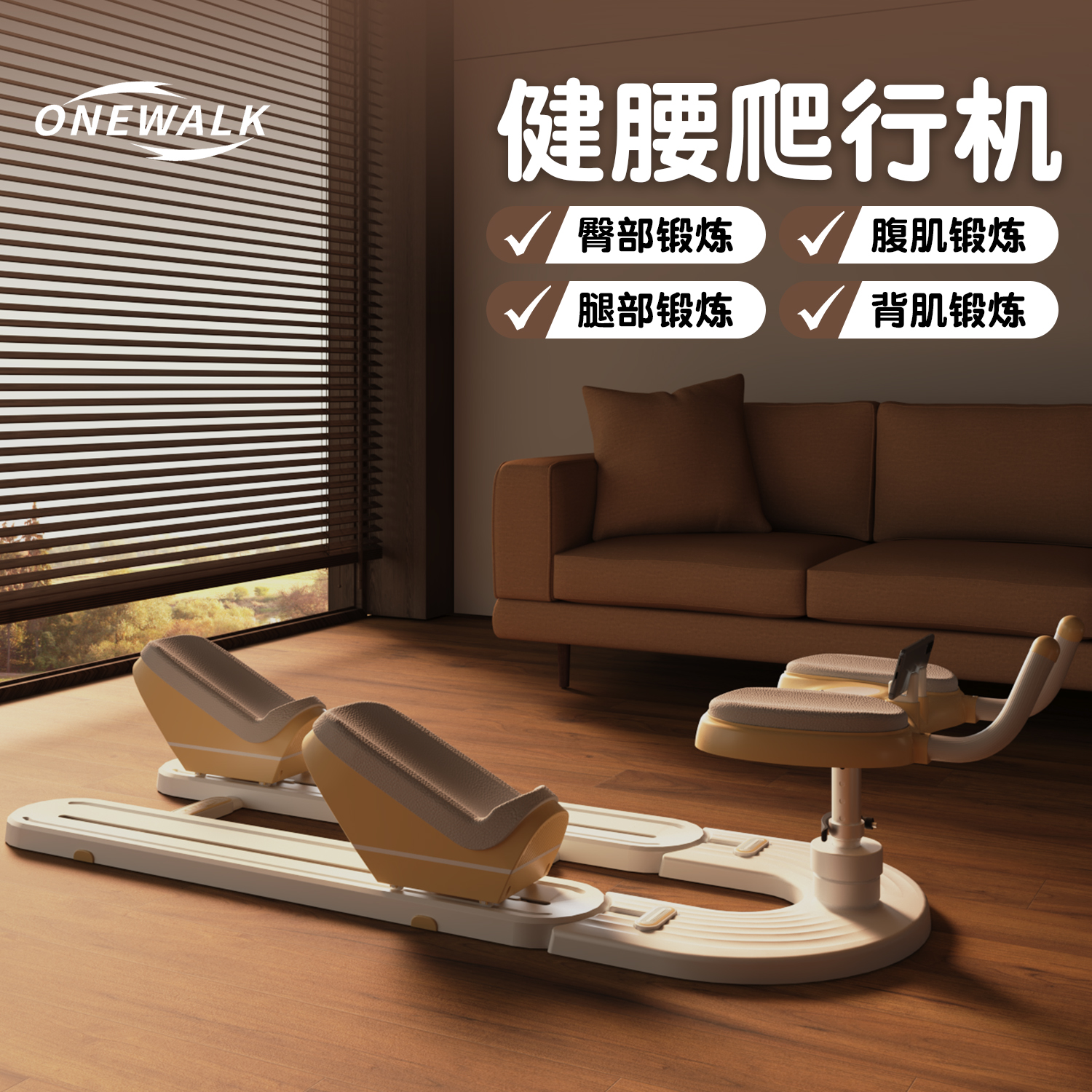 ONEWALK健腰健腹多功能爬行机
