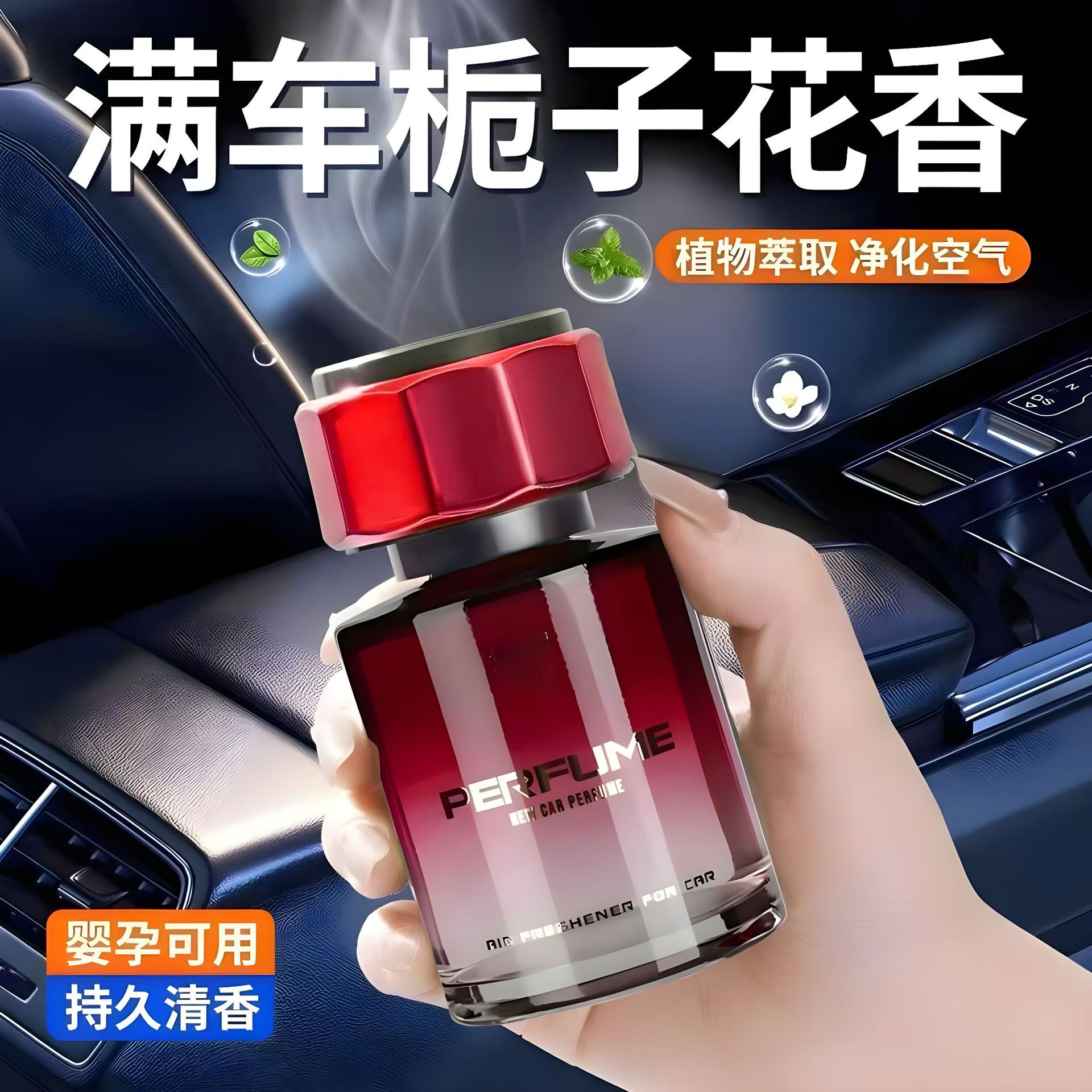 车载香薰栀子花汽车香水车用高级感香氛持久留香车内除异味清新剂