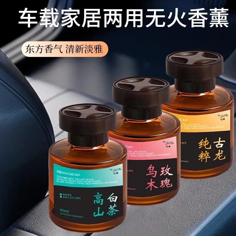 观山香水车载香薰轻奢质感持久淡香装饰家居两用清新除味净化摆件