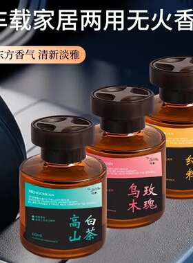 观山香水车载香薰轻奢质感持久淡香装饰家居两用清新除味净化摆件