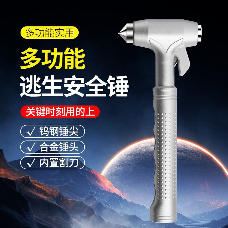 【严选】汽车安全锤多功能逃生锤车窗玻璃击碎器车载一秒破窗器