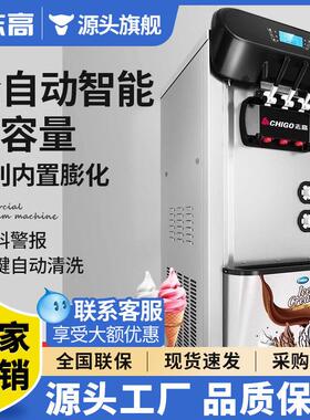 志冰淇淋机商用大容量冰激淋机立式台式小型软商用雪糕机甜筒机