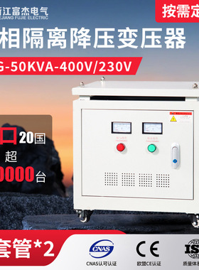 富杰厂家定制三相隔离降压变压器SG-50KVA-400v/230v 铜芯带外壳