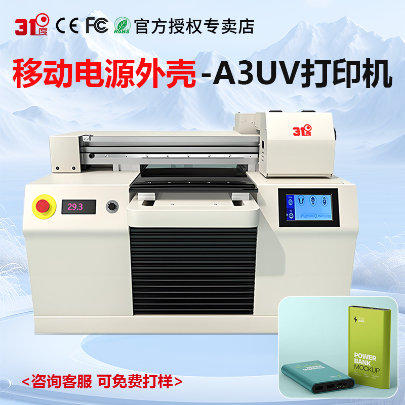 Ai视觉定位小型A3UV打印机充电宝壳布料玻璃鼠标水晶标印刷机设备