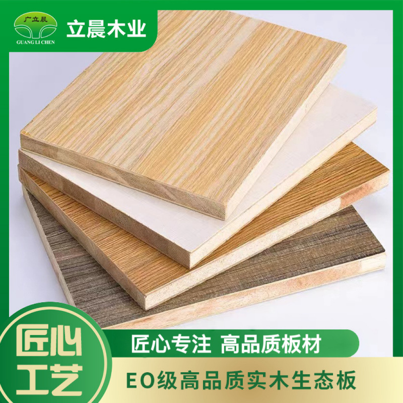 18mm三聚氰氨环保免漆板实木生态板家具装饰木板衣柜橱柜细木工板