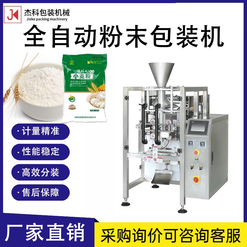 全自动粉末包装机粉剂螺杆定量称重灌装机淀粉面粉辣椒粉分装机