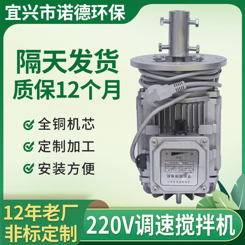 厂家供应220V调速搅拌机纯铜机芯搅拌器污水处理搅拌机