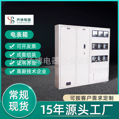 电表箱户外直供控制柜监控箱不锈钢防水接线配电箱节能环保控制箱