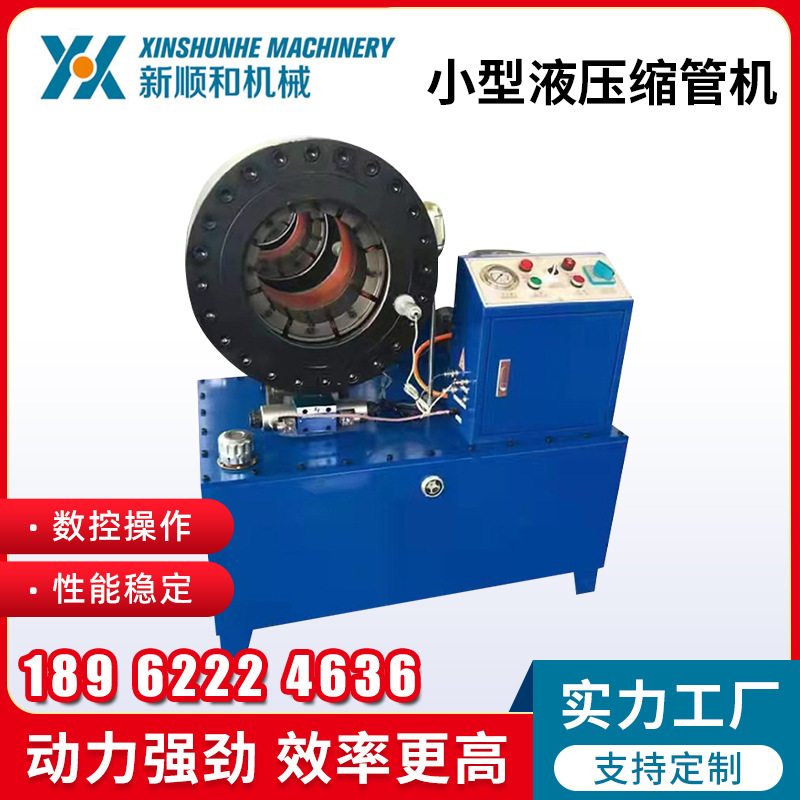 小型液压缩管机 自动钢管扣压机 方管胶管钢管接管机不锈钢缩口机