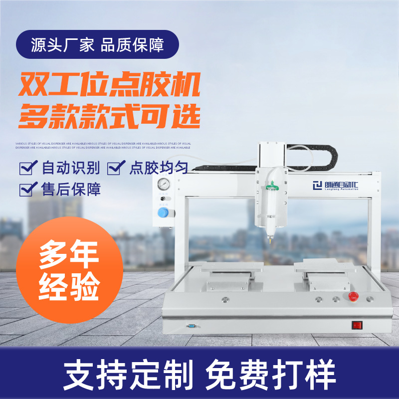 厂家定制点胶机电子元件线路板双工位灌胶机热熔胶硅胶四轴点胶机