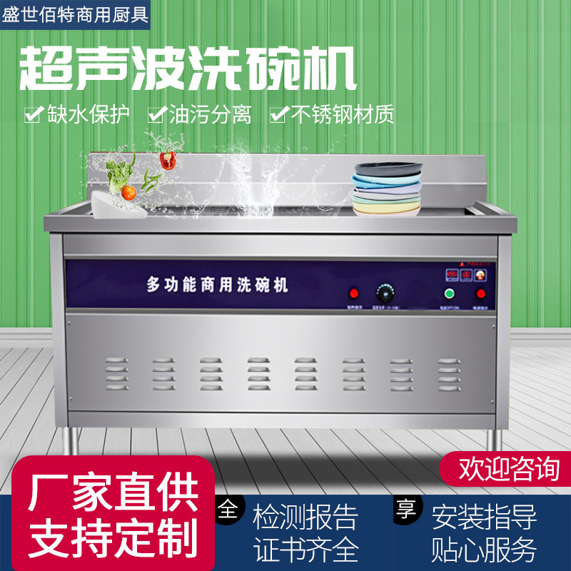 超声波洗碗机 商用刷碗机饭店食堂厨房小龙虾超声波清洗设备