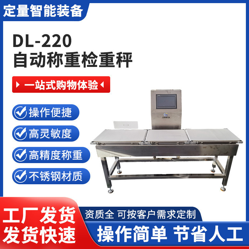 发货重量检重秤剔除检重机皮带动态分拣秤全自动包装设备源头厂家
