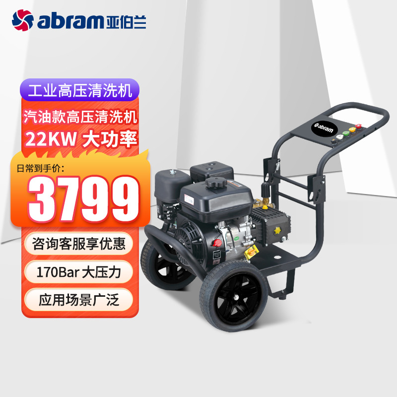 亚伯兰YE15-17G燃油款商用高压清洗机大功率高压水枪洗车店工业用