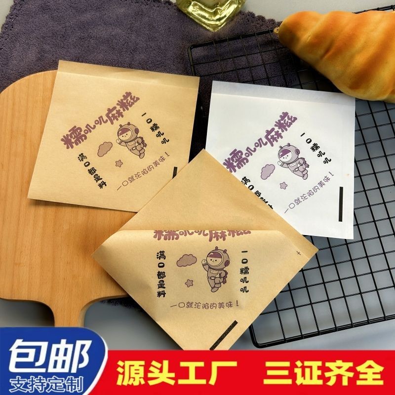麻糍包装纸袋一次性糯叽叽麻糍打包袋油条包麻糍防油牛皮纸袋商用