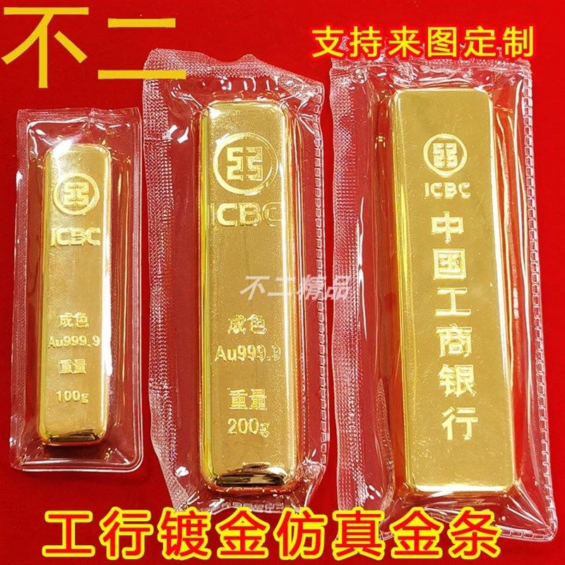 工行仿真金d条工商银行纯铜镀金制金店足重假金条收藏送礼道具定