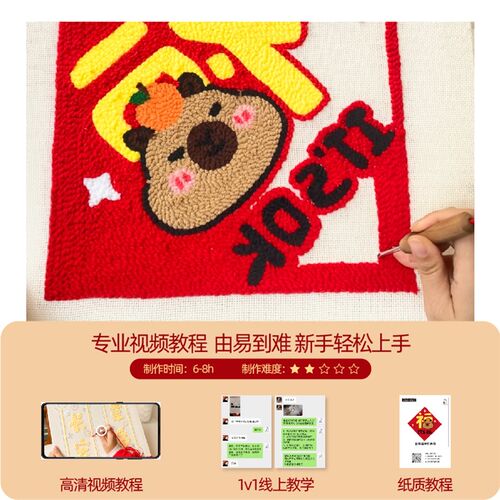 新年福字手工戳戳绣挂画材料爱小狗毛线挂毯春饰