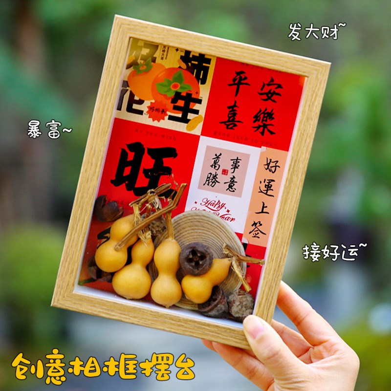 相框摆件平安喜乐新年桌面摆台客厅装饰春节过年元旦氛围布置用品