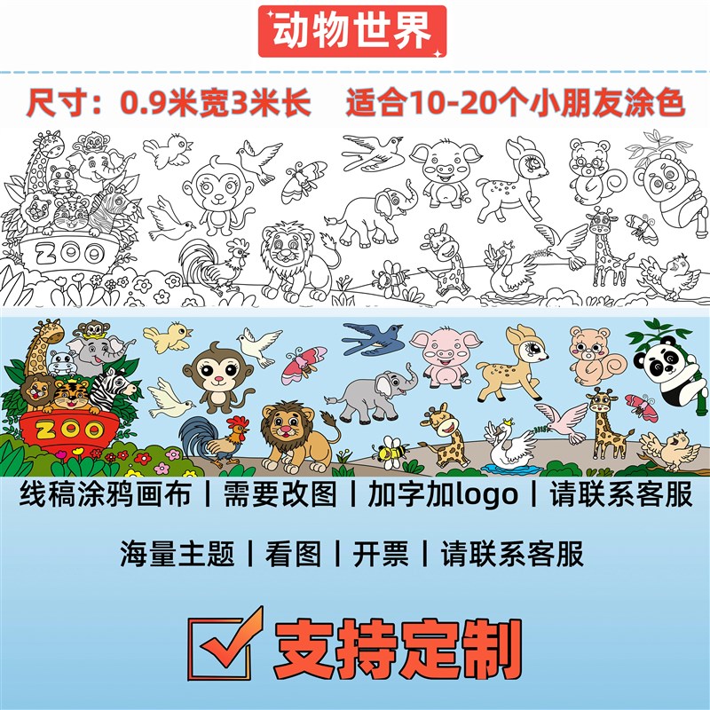 百米涂鸦画布线稿定制不晕染可幼儿园活动题长卷图儿童绘画