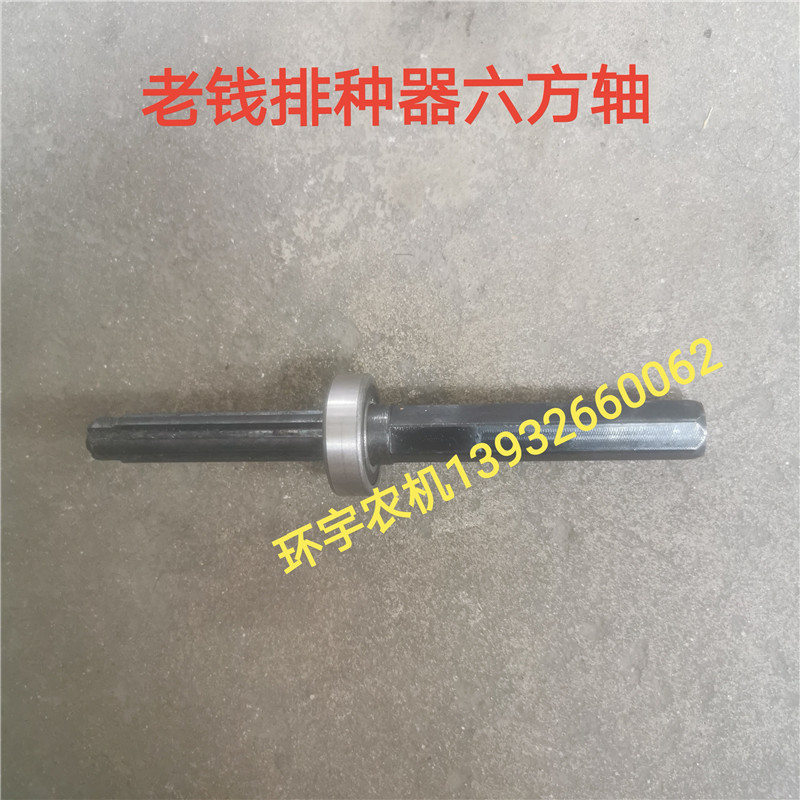 老钱指夹排种器六方轴玉米播种器六棱轴农机农业农用免耕机