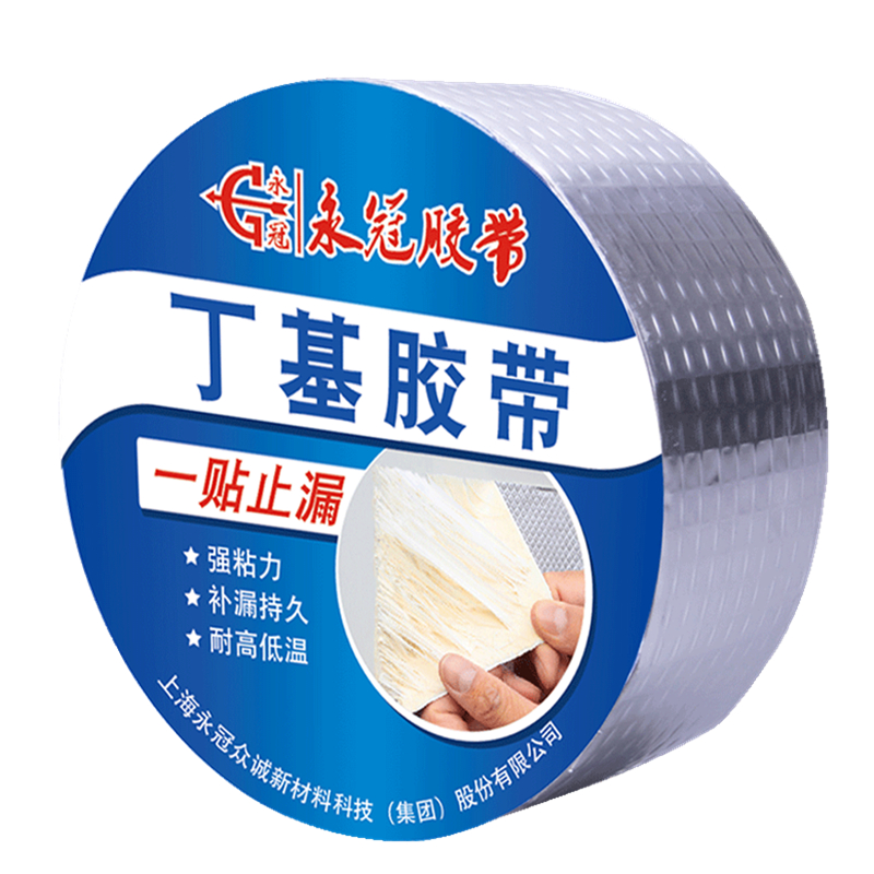 永冠丁基防水胶带屋顶水泥地面裂缝补漏胶带彩钢堵漏止漏材料强力