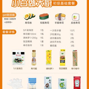 做寿司的工具装 全寿司配料食材 即食紫菜包饭餐醋模具家用