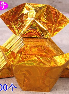 大号镭射金元宝半成品元宝折纸锡箔纸金条家用纸一捆个