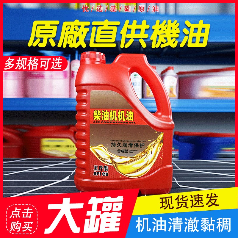 全合成柴油发动机机油15W农用车货车CF-柴机油CH大桶5斤微耕机