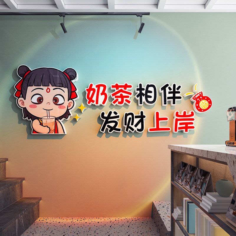 哪吒海报墙纸奶茶甜品店背场景氛围布置咖啡厅馆门口吸引装饰