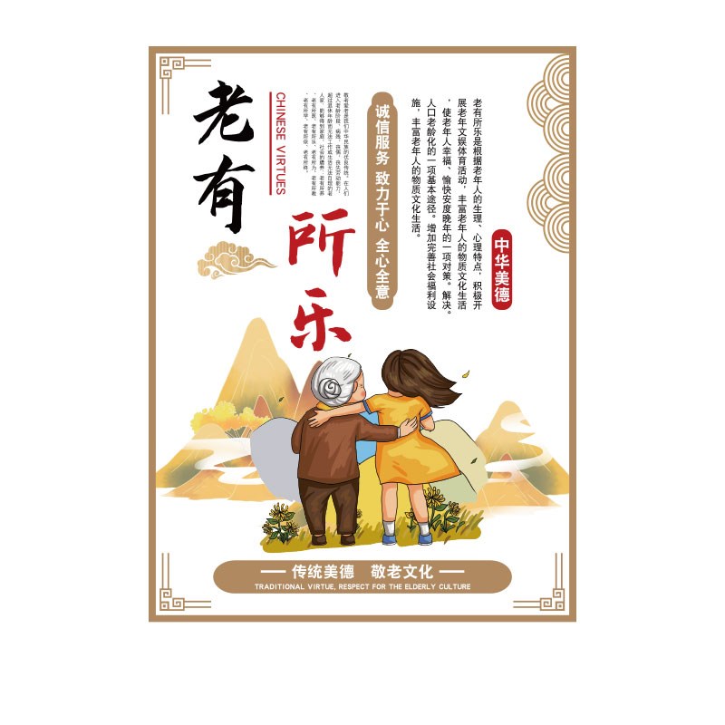 养老院文化墙面装饰传统敬老年大学机构活动室中心背景贴壁挂画