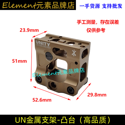 UN增高支架高品T2支架有凸台UNITY金属增高底座FT UN支架