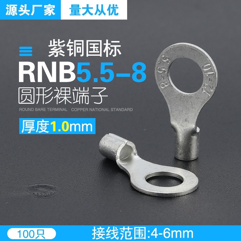 RNB5.5-8国标紫铜O型圆形冷压接线端子铜鼻子裸端子 铜线耳RNB6-8