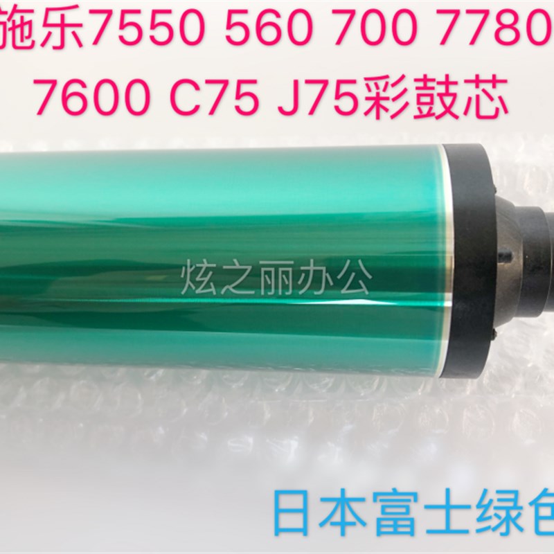施乐6500鼓芯6550硒鼓7500感光鼓700黑鼓7600 7775 7550 560 7780