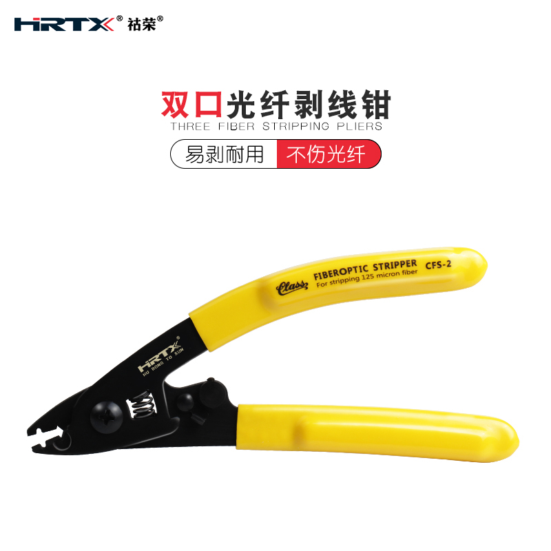 HRTX祜荣光纤剥线钳维米勒钳光缆跳线剥线剥皮拔Q线工具双口钳HT0