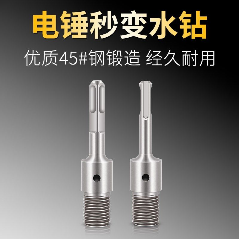 东匠水钻头接杆电锤冲击钻连接杆方圆墙壁孔器水钻转换接头