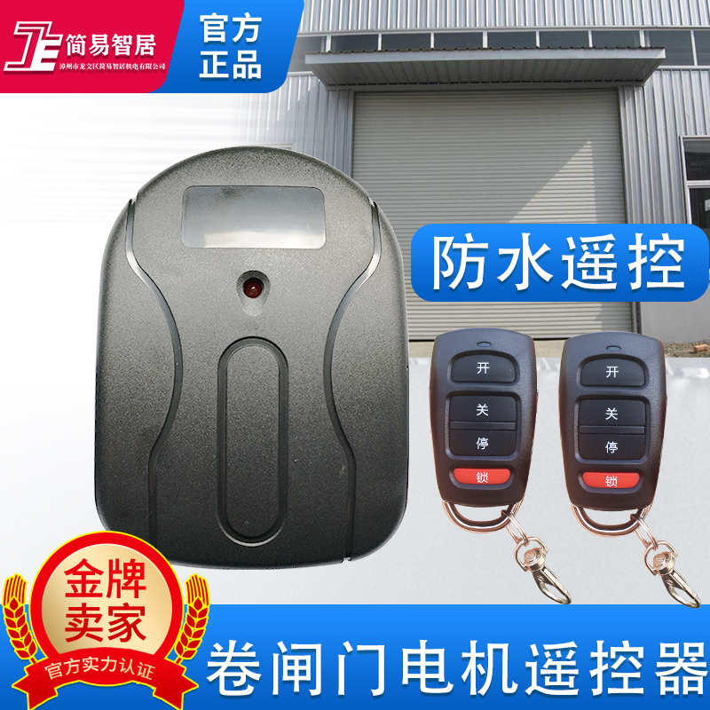 电动车库门卷帘门控制器车库门控制盒遥控接收器管状电机控制通用