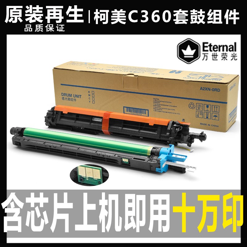 柯美 美能达C 0 2 220 7722显影仓7728 DR11硒鼓鼓 鼓组件