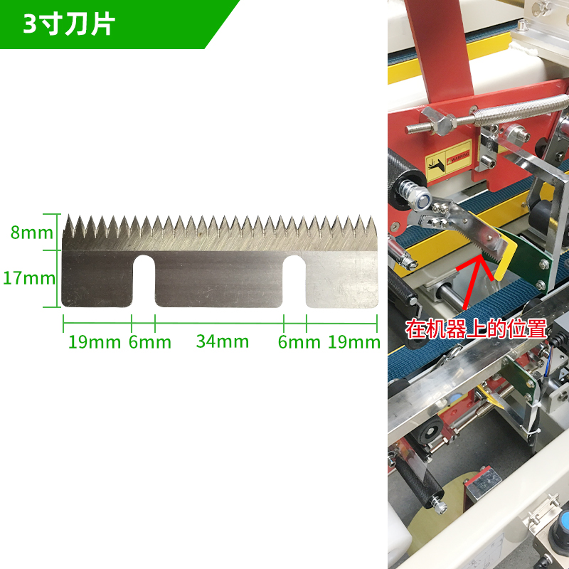 自动封箱机锯齿切刀打包机粗齿刀封口机刀架孔刀片机芯刀片