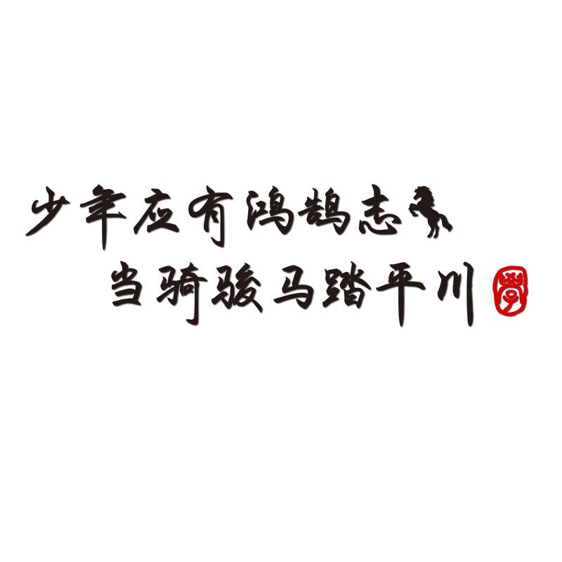 学生励志标语墙学习激励文字班级文化建设小学教室氛围布置装饰,家居饰品,文化墙贴,淘宝优惠券,粉丝福利购,淘宝优惠卷