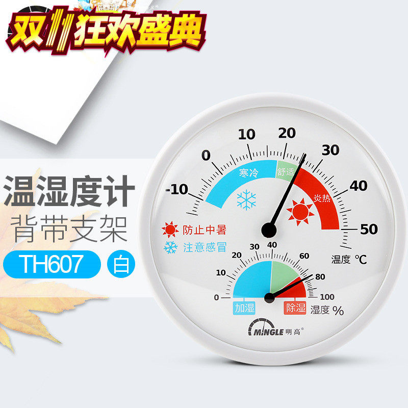 明高带支架家居温湿度计精度高车间实验室温度表仓库大棚温湿度计