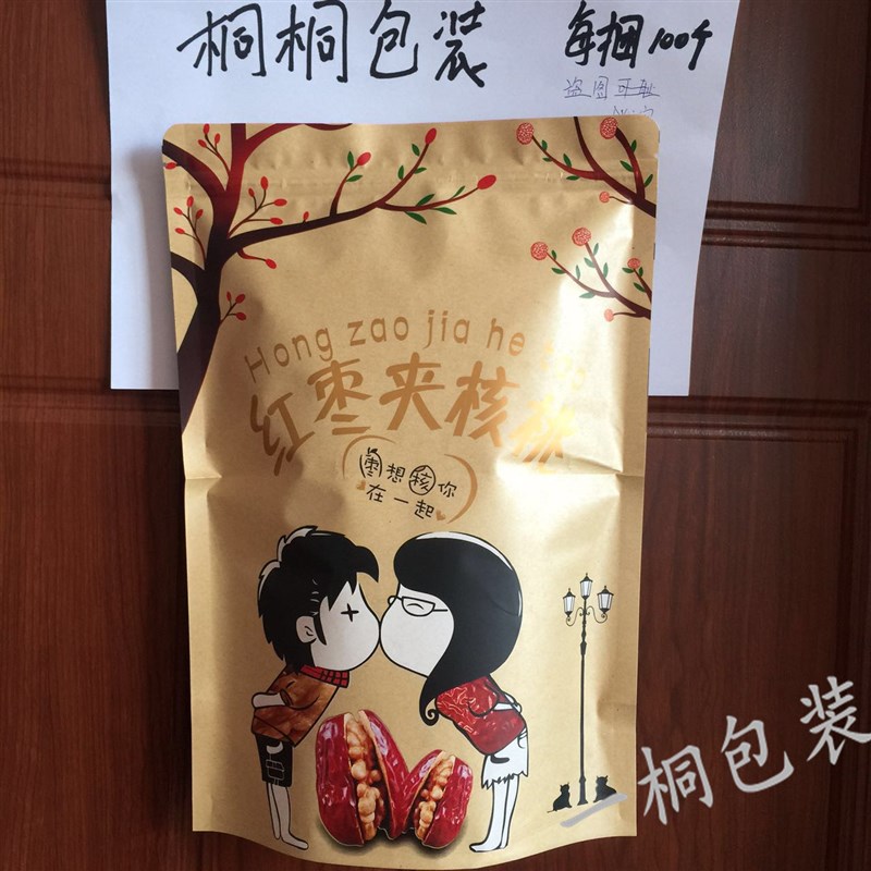 枣夹核桃仁包装袋子牛皮纸自封袋500克装干果食品袋 100个