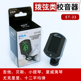 吉他二胡电子校音器板胡古筝琵琶调音器胡琴拉弦拨弦类送电池