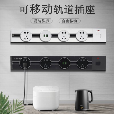可移动电力轨道插座嵌入式家用滑动无线插排厨房暗明装不带线排插