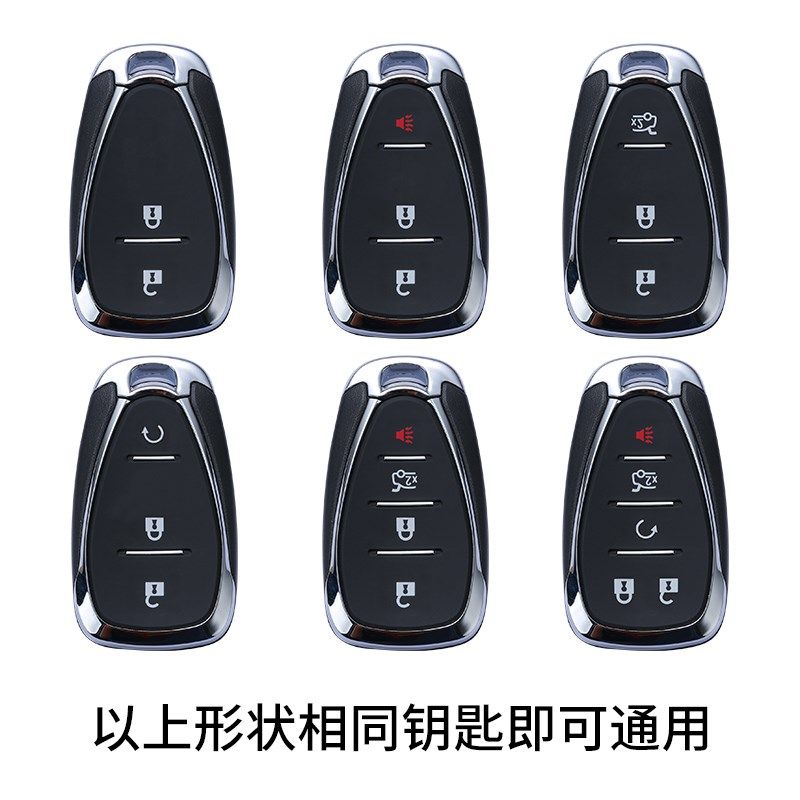2款雪佛兰探界者专用钥匙2驰界扣包2领界外壳链T挂件