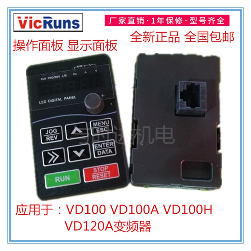 沃森变频器面板操作显示板键盘应用于VD1VD100VD0全国VICRUN