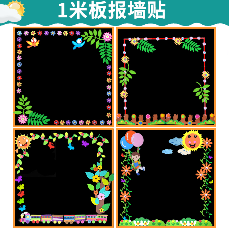 1米黑板报区角边框装饰材料班级教室布置文化立体墙贴幼儿园小学
